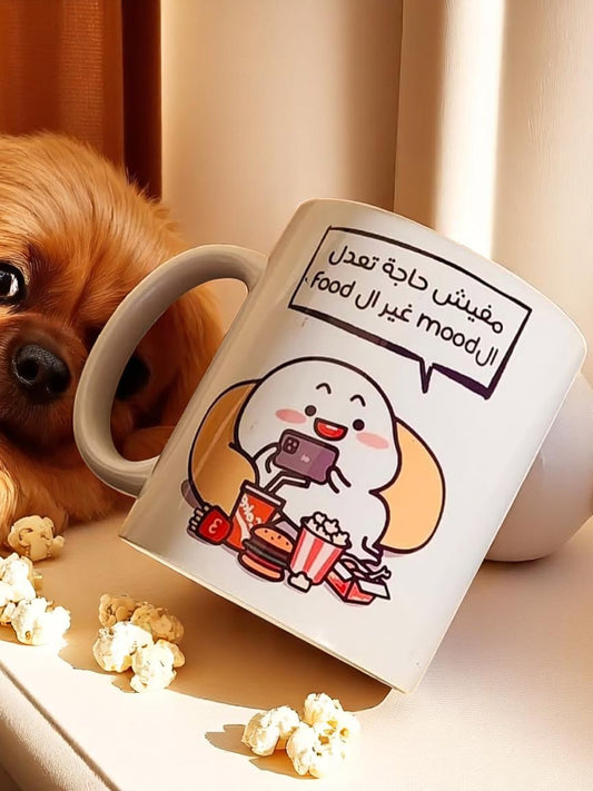 mfesh haga t3dl mode 8er el food