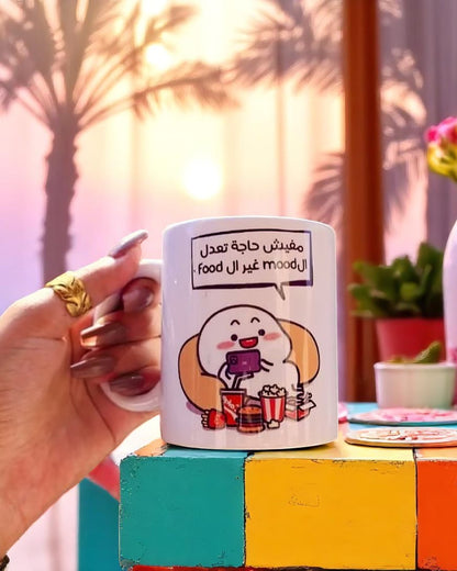 mfesh haga t3dl mode 8er el food