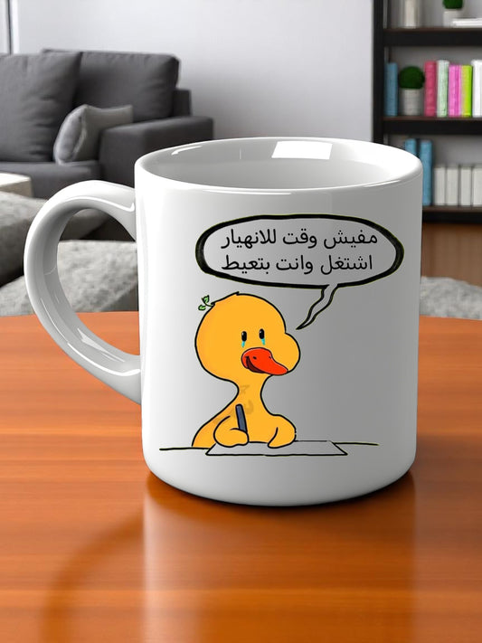 Mfeesh wa2t lel anhyaar asht8l w anta bt3yat